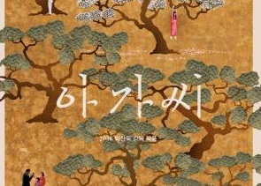 DeSvelado – Orgullosa, Ciclo de cine Queer THE HANDMAIDEN